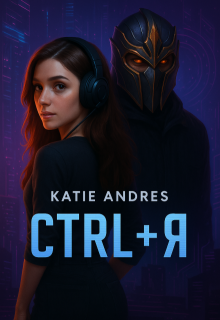 Ctrl + Я